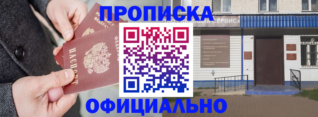 прописка в квартире в Омутнинске